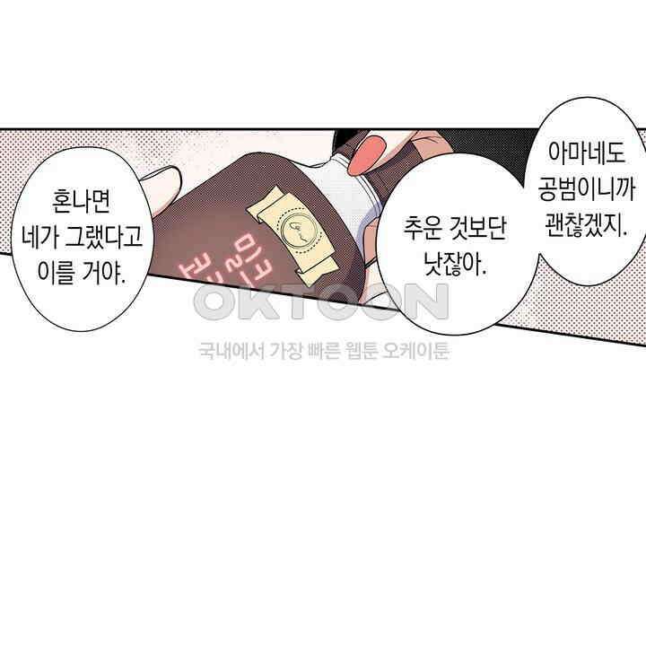 귀신 상사를 두근거리게 하고 싶어 92화 6