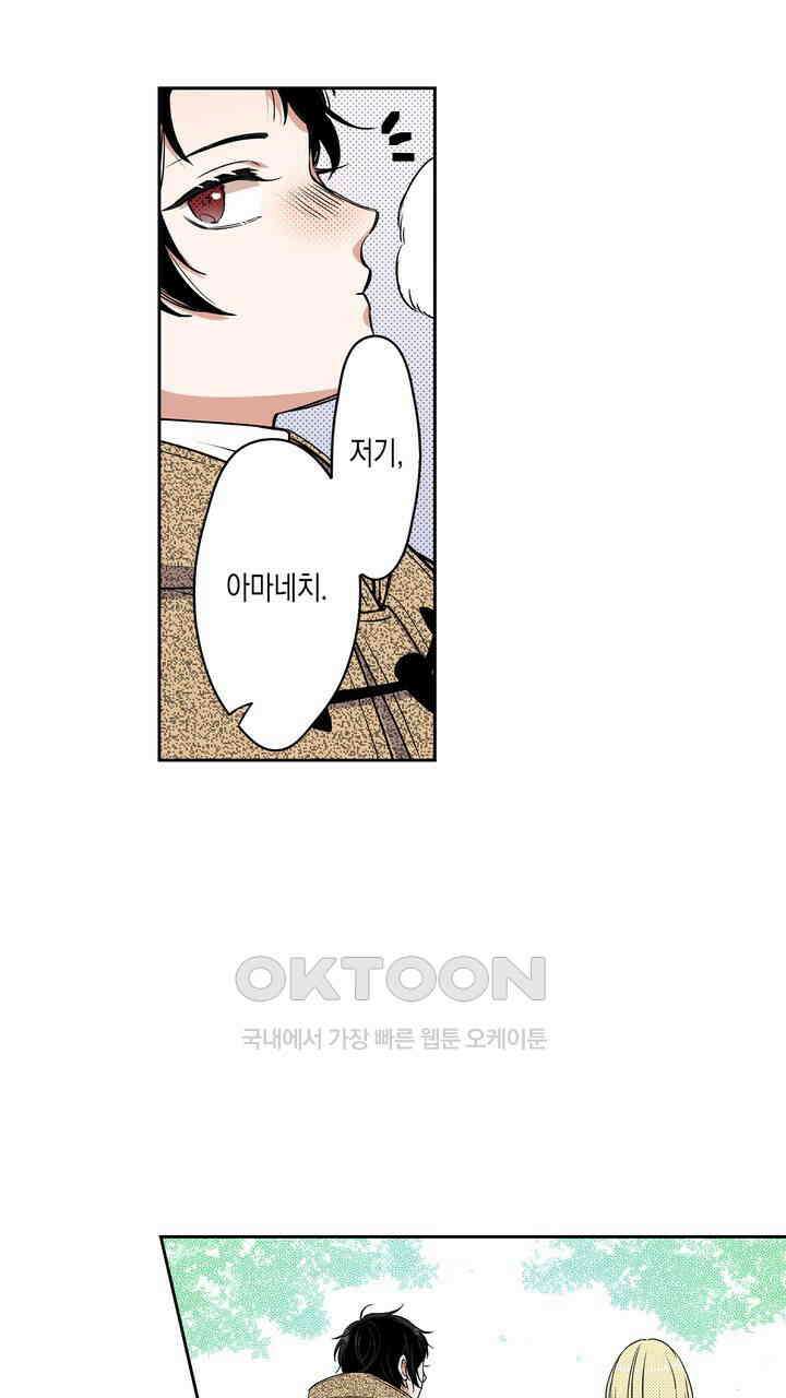 귀신 상사를 두근거리게 하고 싶어 92화 9