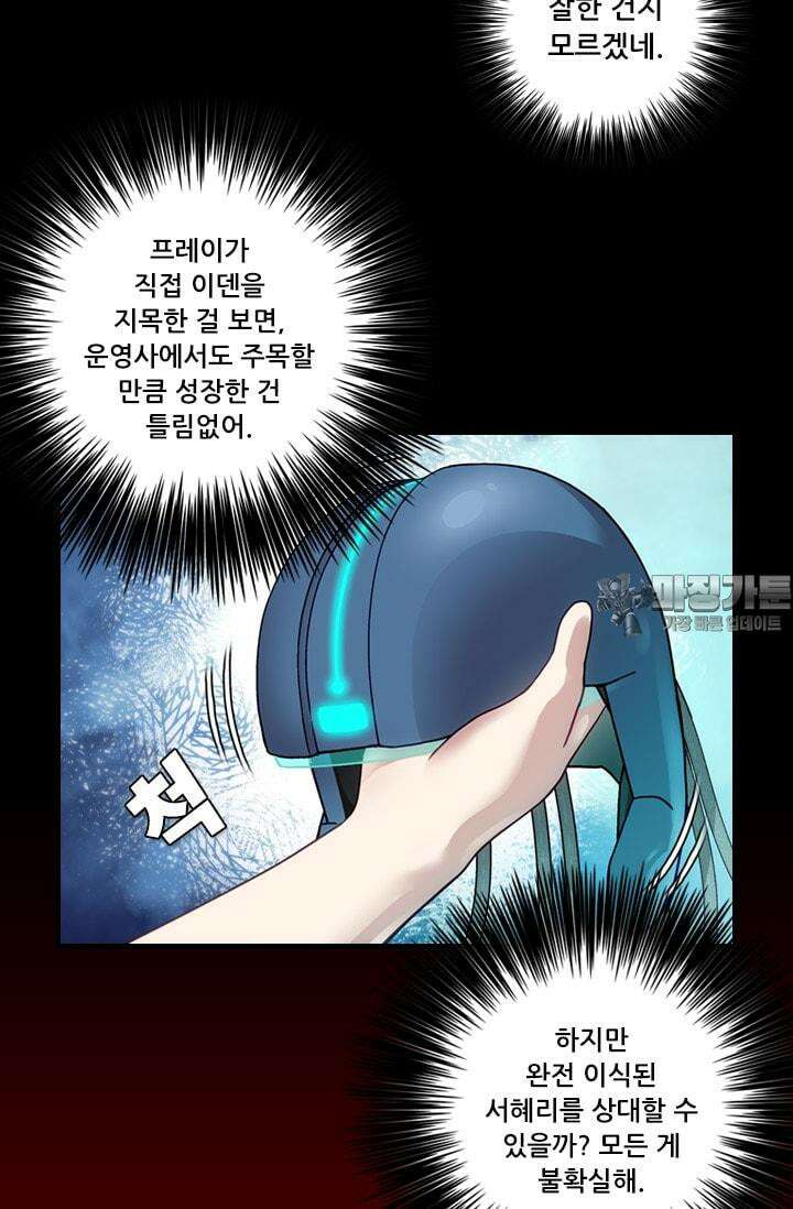알테르:리얼월드 77화 피할 수 없는 길 11 9