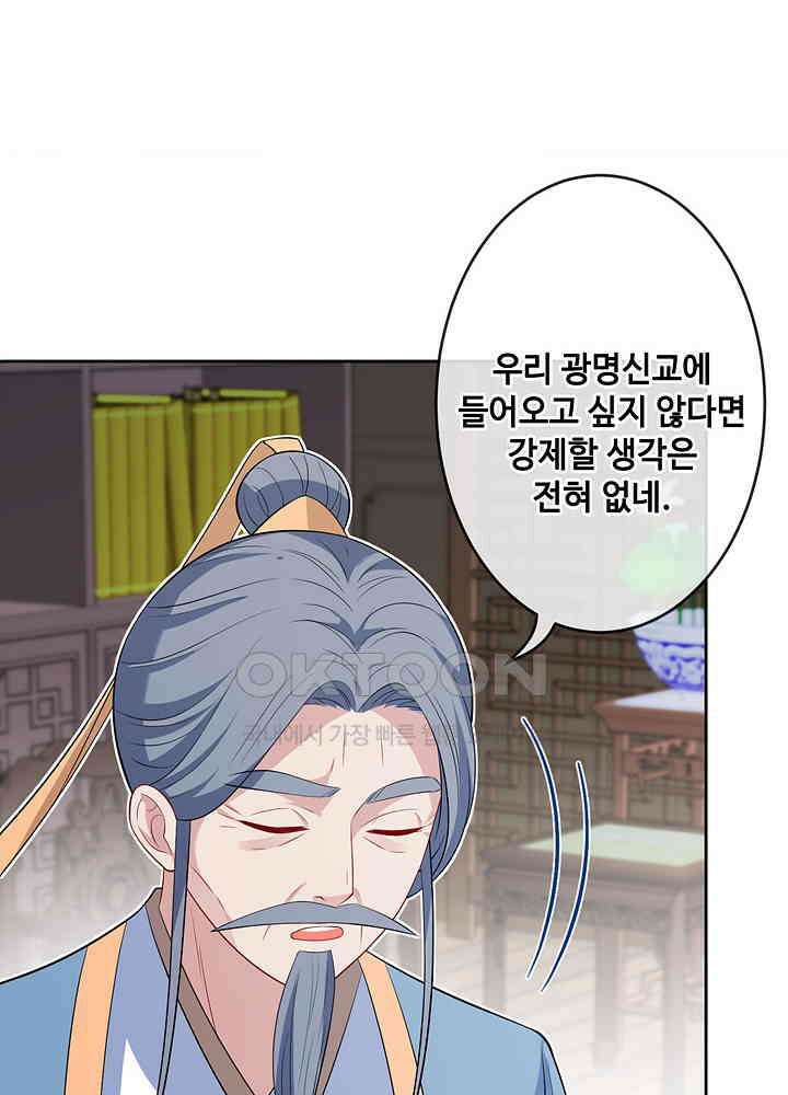 광비: 뚱보 악녀로 환생한 특수요원 132 4