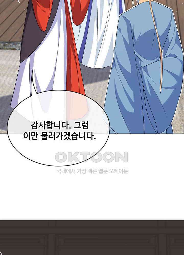 광비: 뚱보 악녀로 환생한 특수요원 132 8