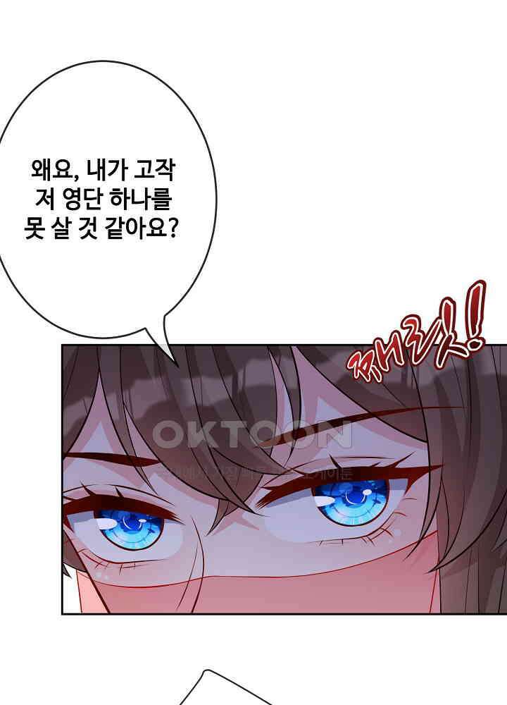 광비: 뚱보 악녀로 환생한 특수요원 139 3