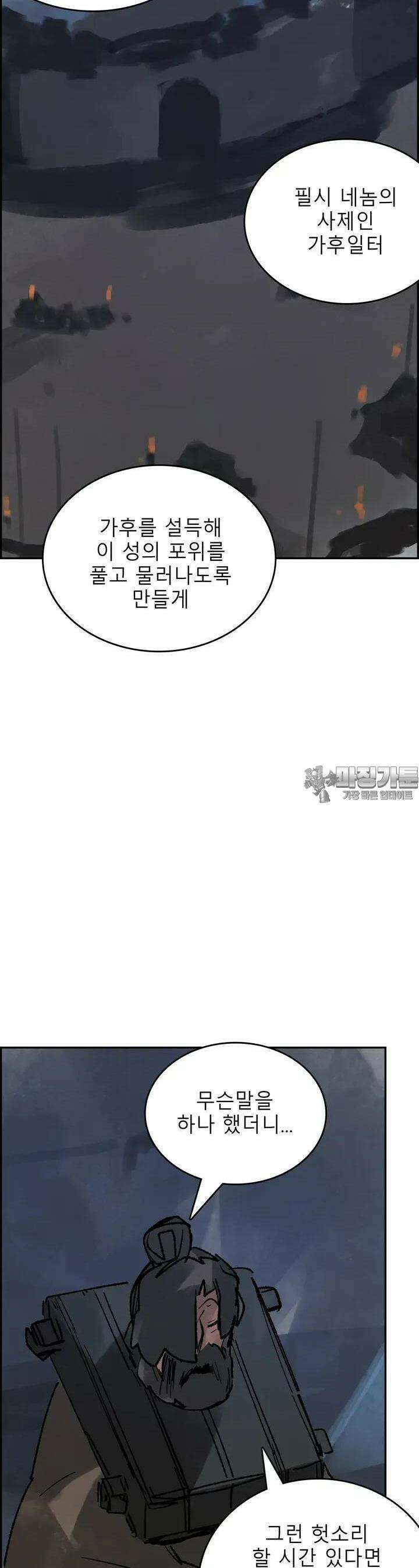 삼국지 가후전 R 191화 3