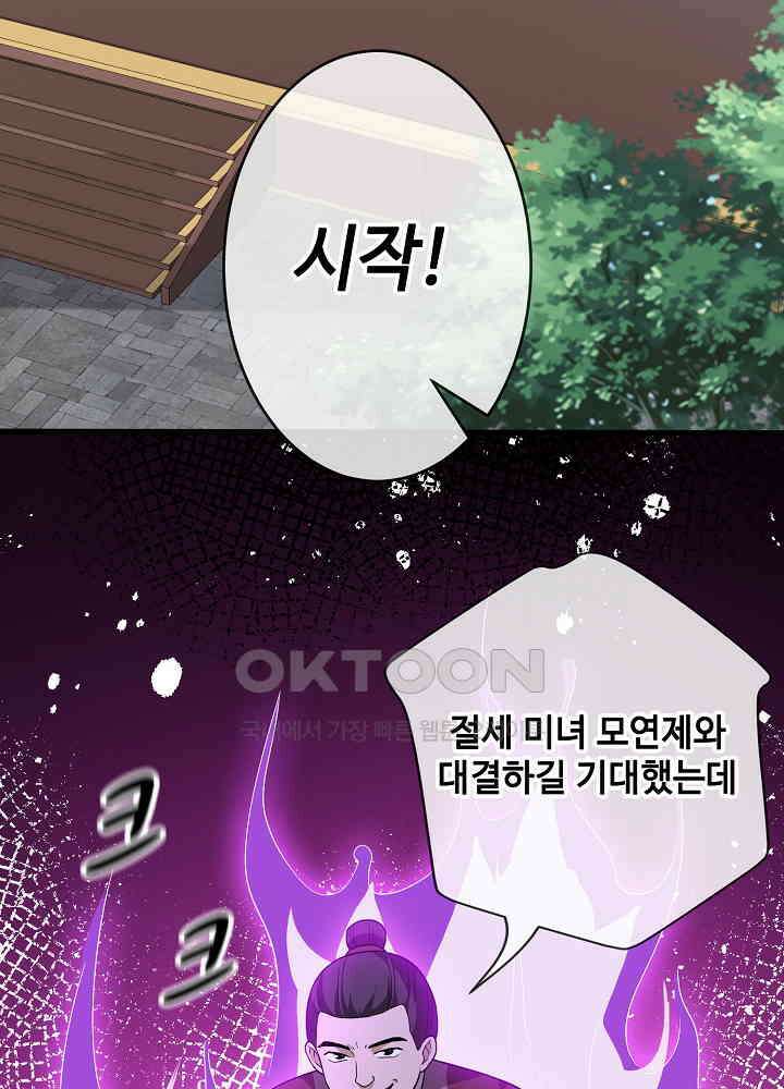 광비: 뚱보 악녀로 환생한 특수요원 142 4