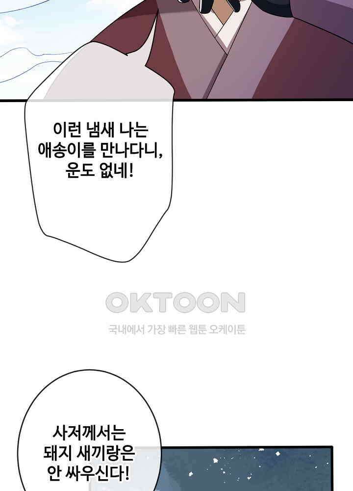 광비: 뚱보 악녀로 환생한 특수요원 142 6