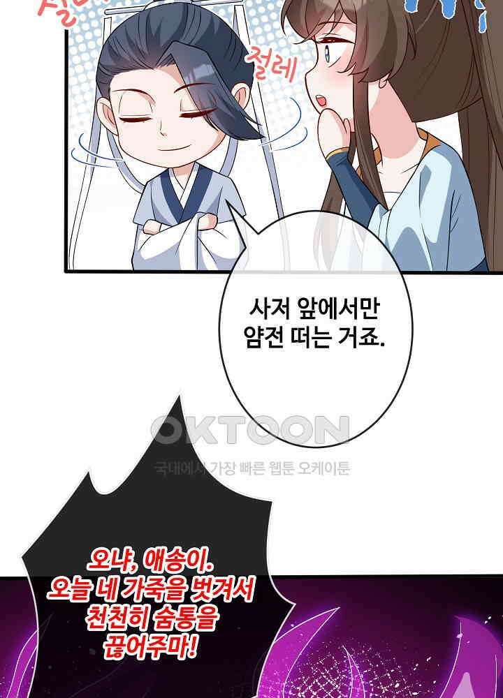 광비: 뚱보 악녀로 환생한 특수요원 142 10