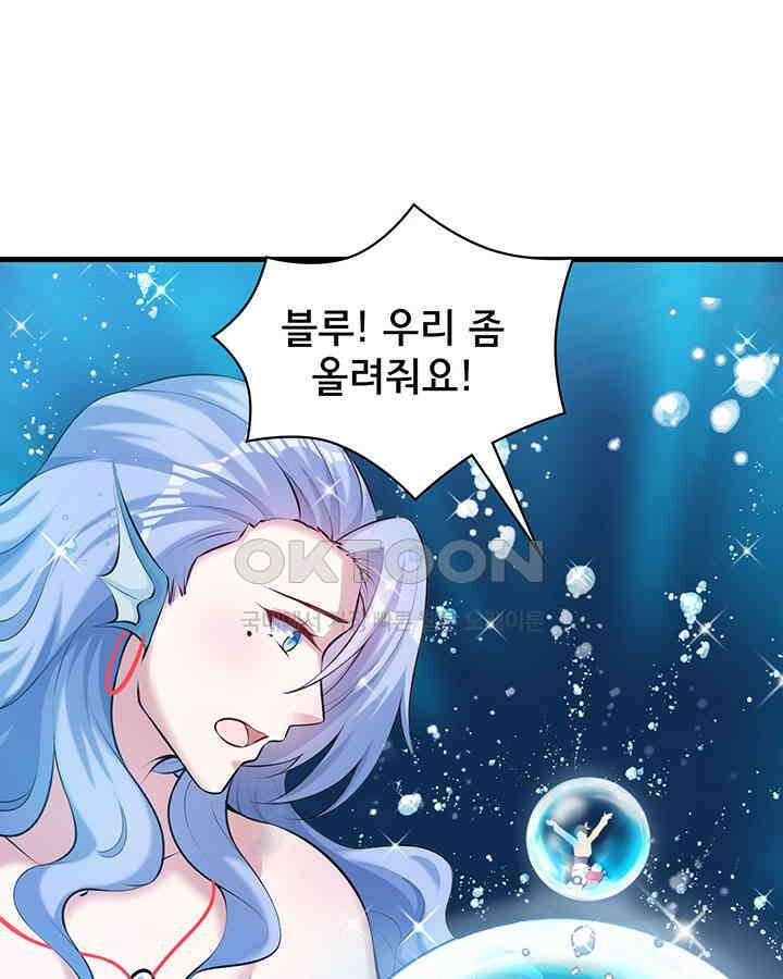 나만 보면 살랑살랑 338화 2