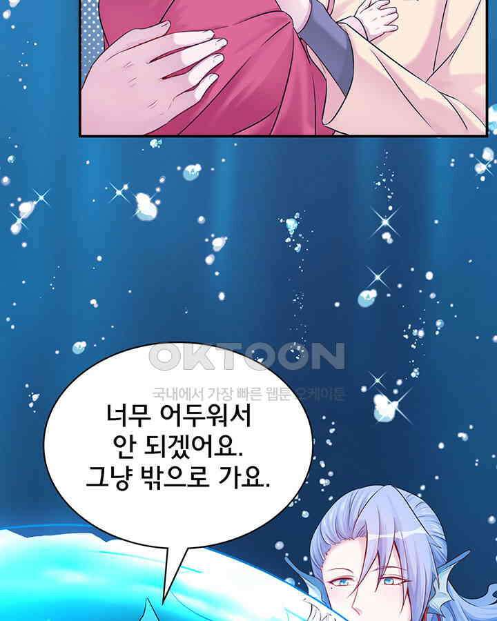 나만 보면 살랑살랑 338화 9