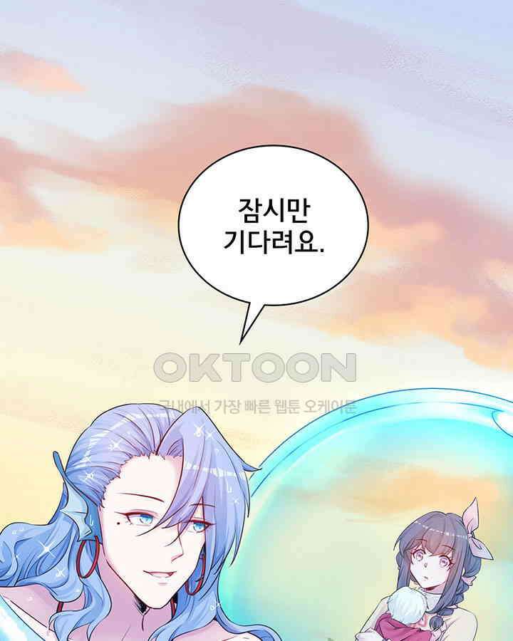 나만 보면 살랑살랑 338화 12
