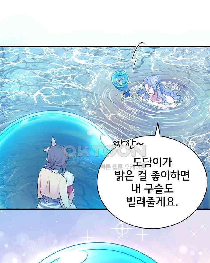 나만 보면 살랑살랑 338화 16