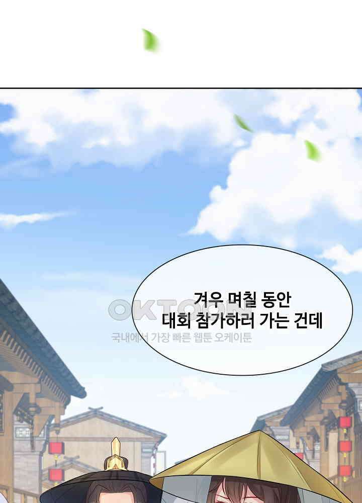 광비: 뚱보 악녀로 환생한 특수요원 167 3