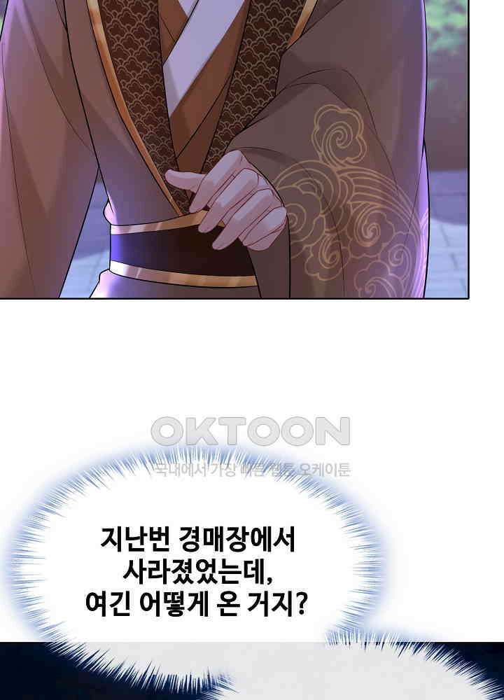 광비: 뚱보 악녀로 환생한 특수요원 175 11
