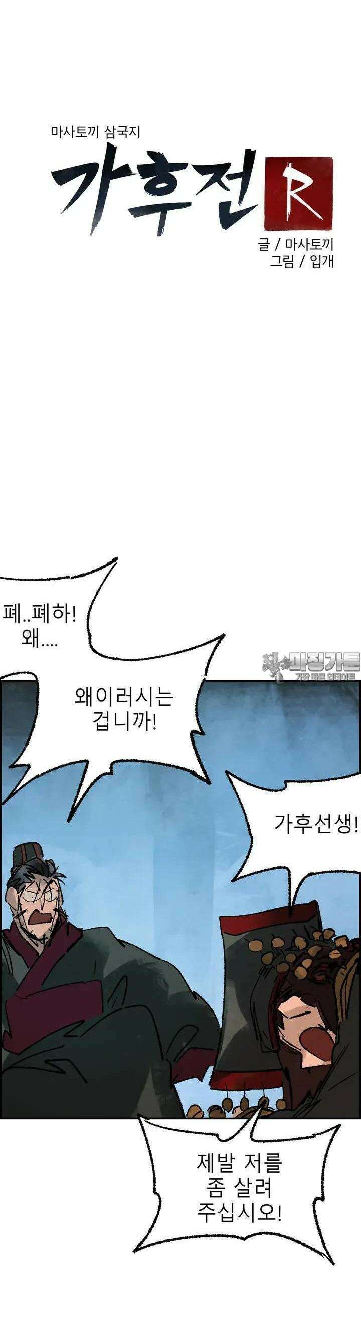 삼국지 가후전 R 216화 28