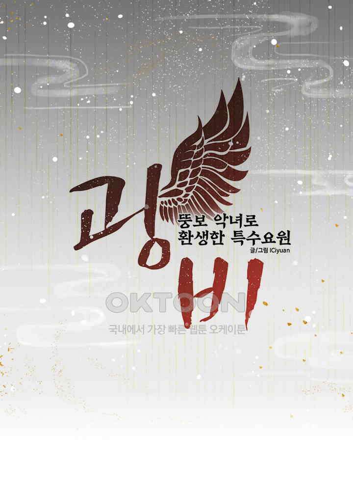 광비: 뚱보 악녀로 환생한 특수요원 195 1