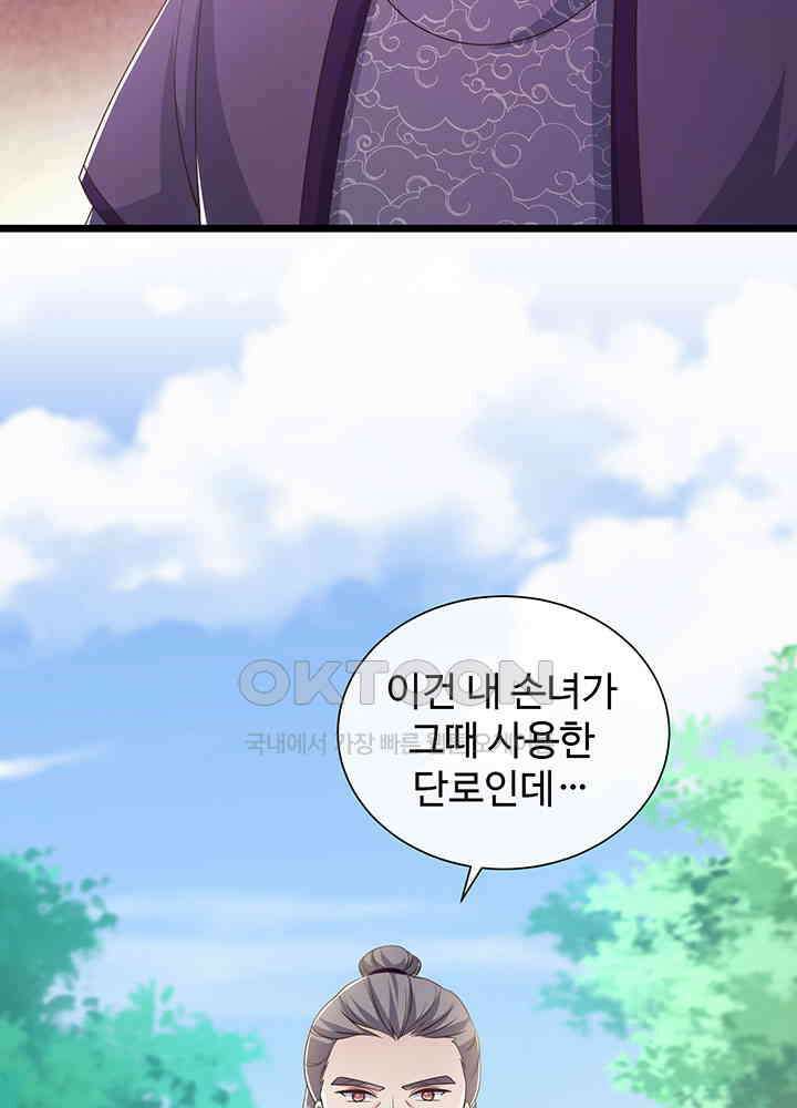 광비: 뚱보 악녀로 환생한 특수요원 195 4