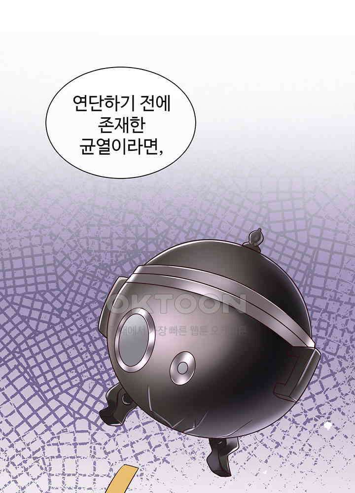 광비: 뚱보 악녀로 환생한 특수요원 195 25