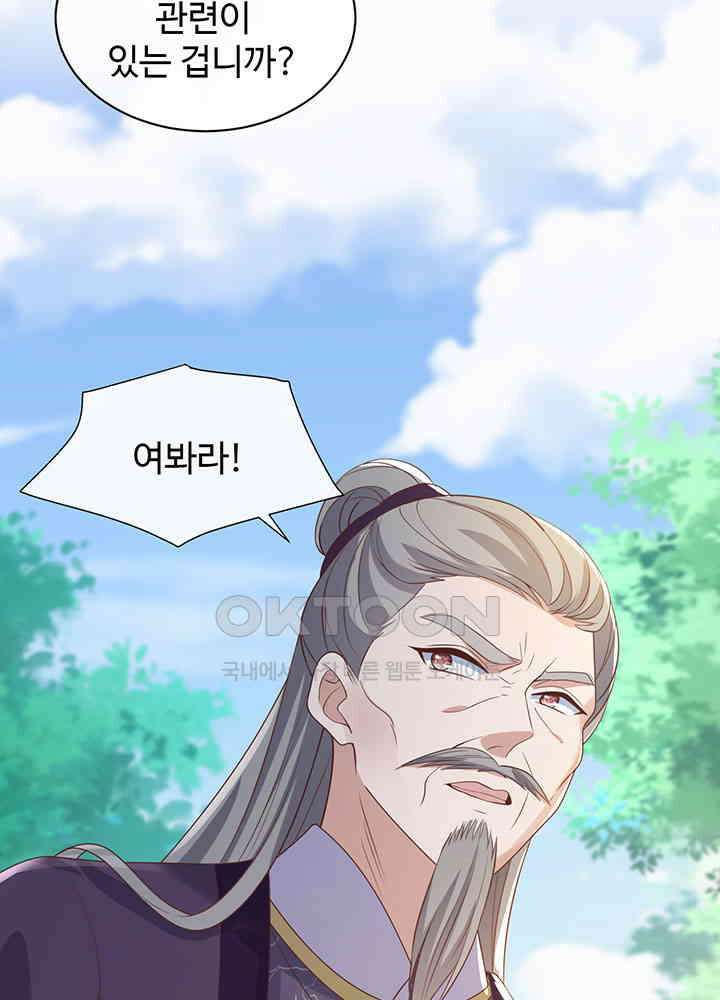광비: 뚱보 악녀로 환생한 특수요원 195 28
