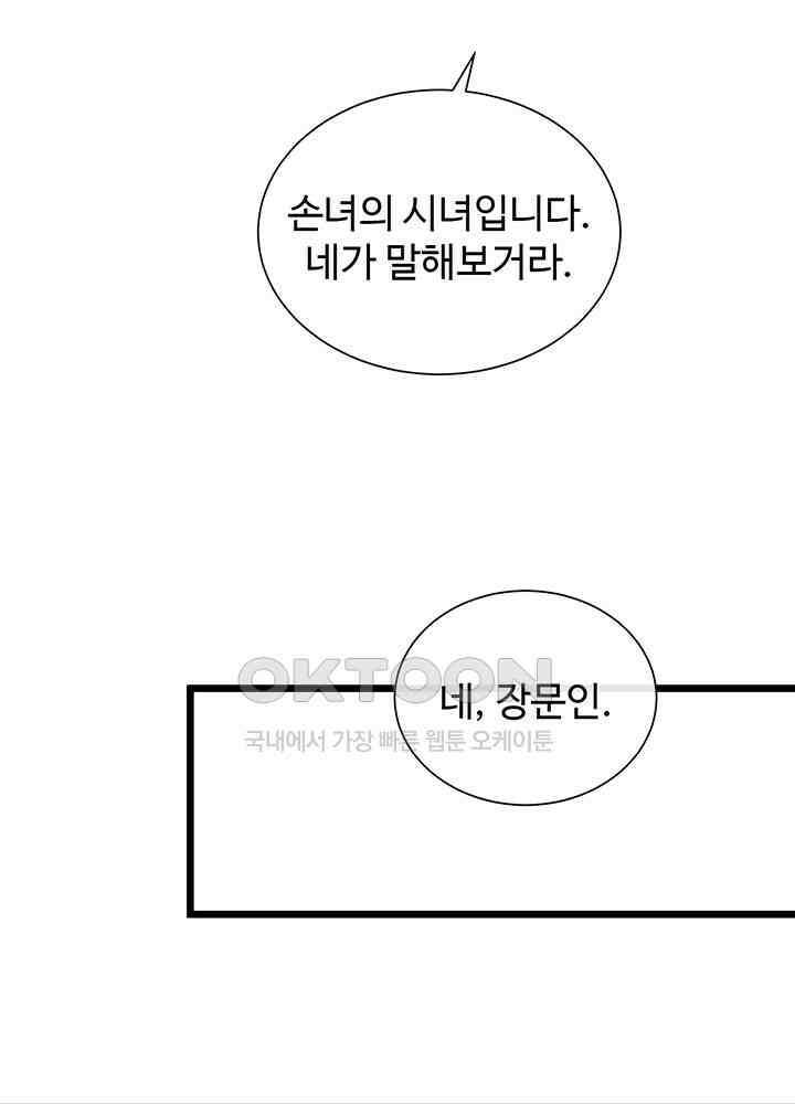 광비: 뚱보 악녀로 환생한 특수요원 195 31