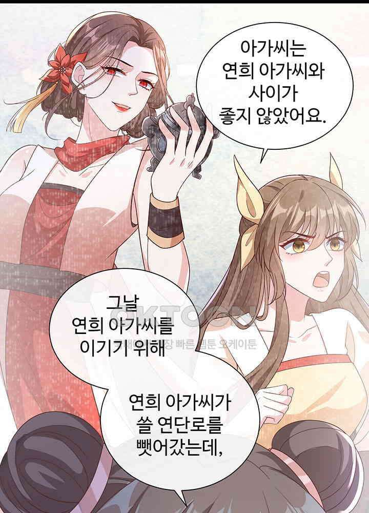 광비: 뚱보 악녀로 환생한 특수요원 195 32