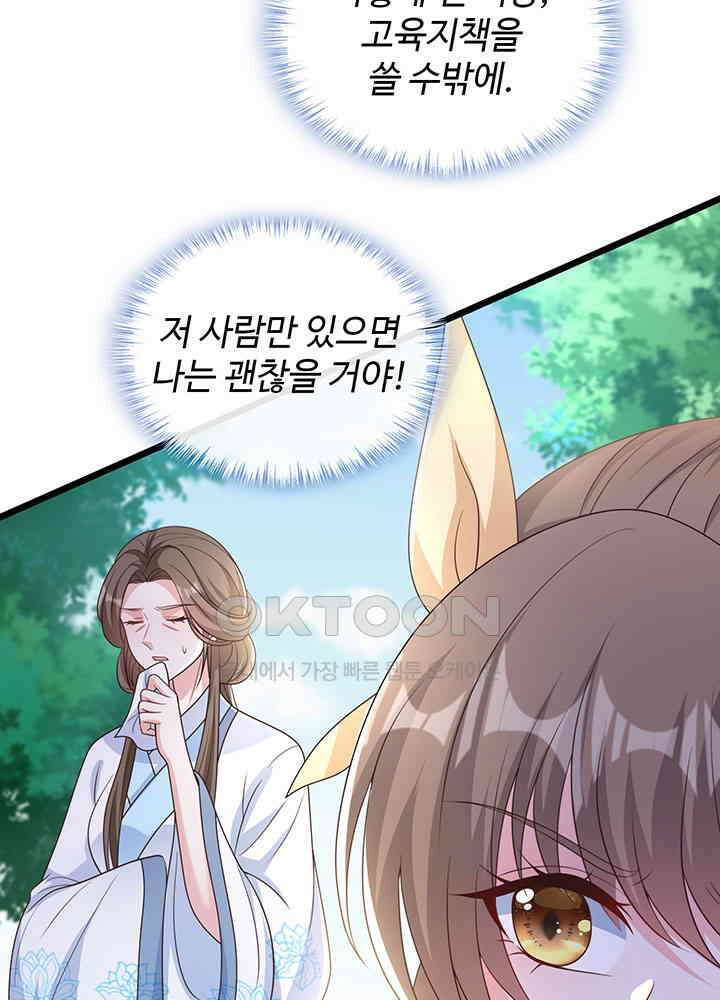 광비: 뚱보 악녀로 환생한 특수요원 195 40