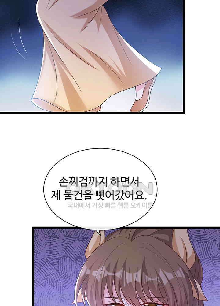 광비: 뚱보 악녀로 환생한 특수요원 195 42