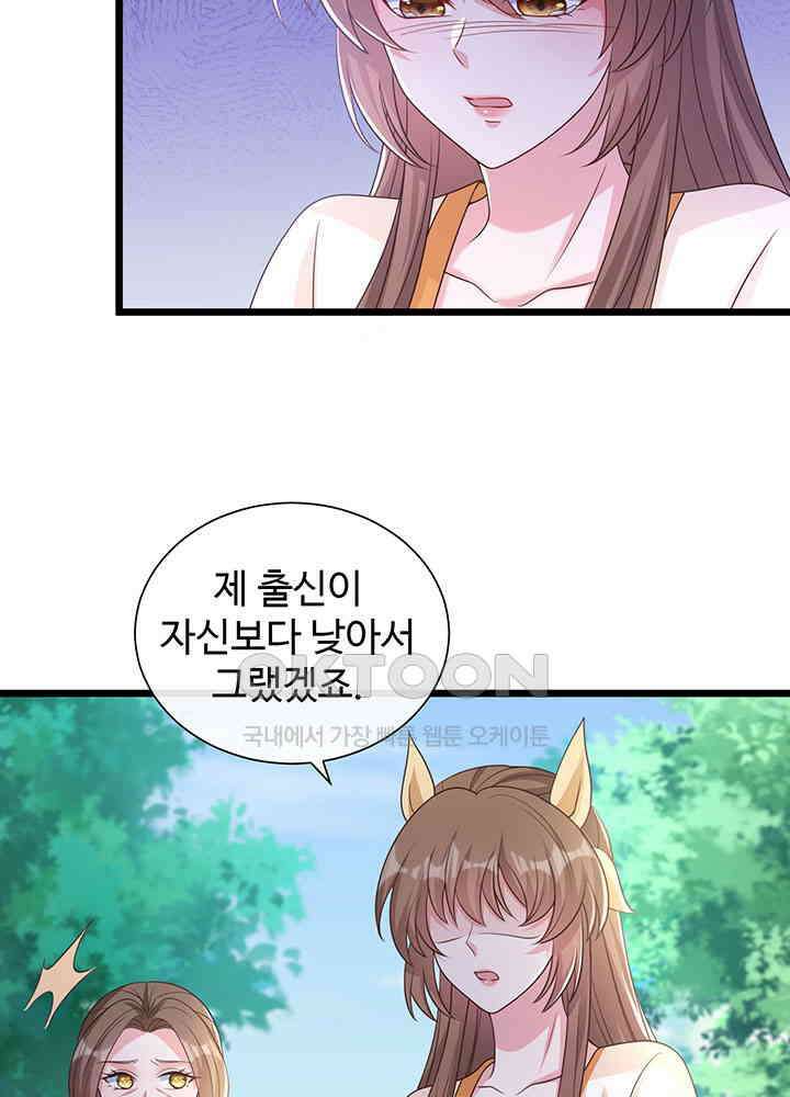 광비: 뚱보 악녀로 환생한 특수요원 195 43