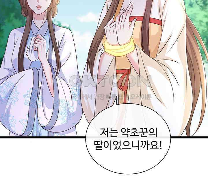 광비: 뚱보 악녀로 환생한 특수요원 195 44