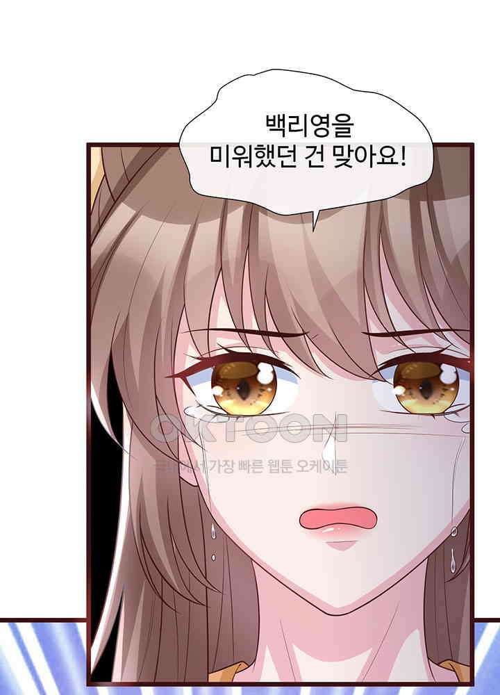 광비: 뚱보 악녀로 환생한 특수요원 195 45