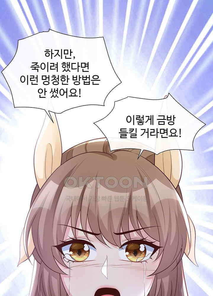광비: 뚱보 악녀로 환생한 특수요원 195 46