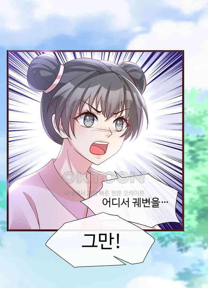 광비: 뚱보 악녀로 환생한 특수요원 195 48