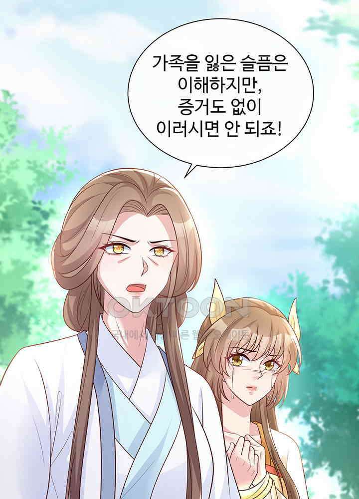 광비: 뚱보 악녀로 환생한 특수요원 195 49