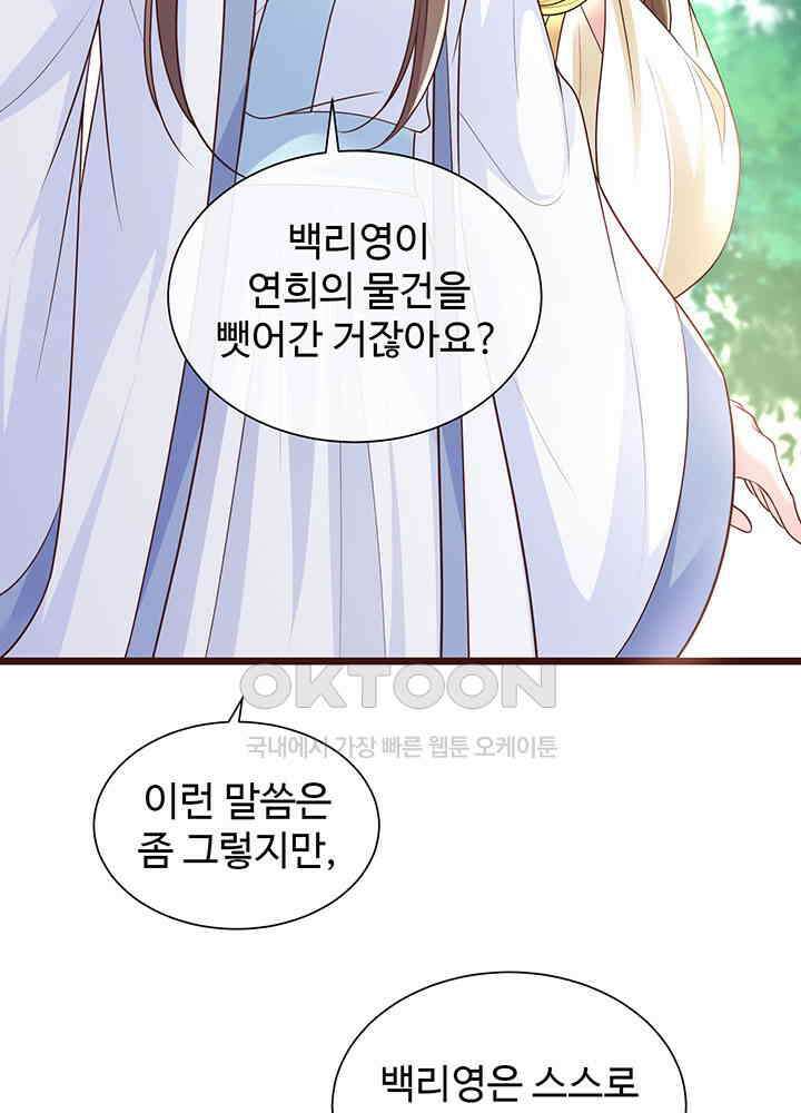 광비: 뚱보 악녀로 환생한 특수요원 195 50