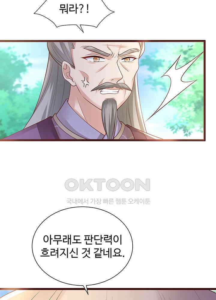 광비: 뚱보 악녀로 환생한 특수요원 195 52