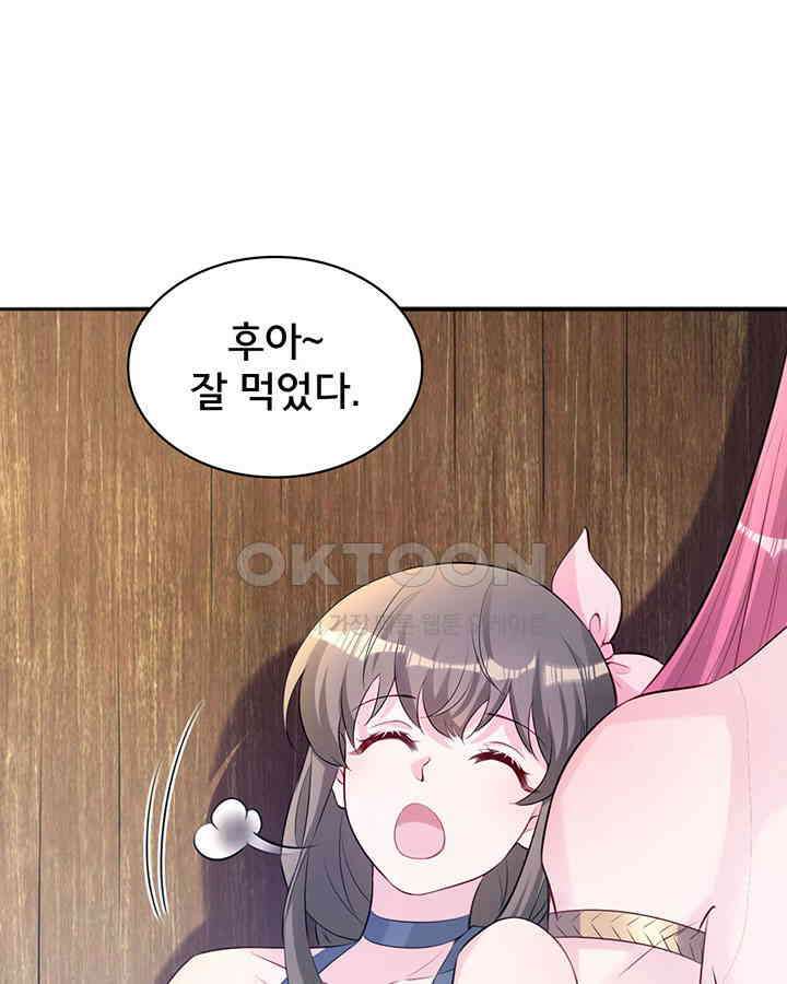 나만 보면 살랑살랑 350화 2