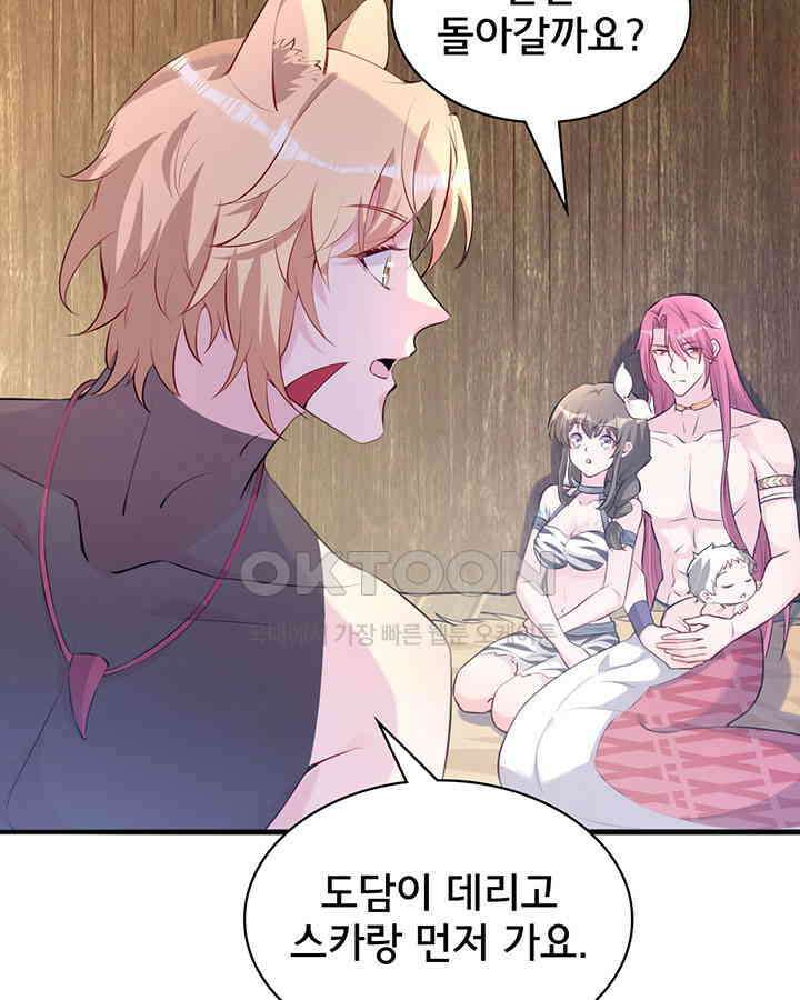 나만 보면 살랑살랑 350화 4