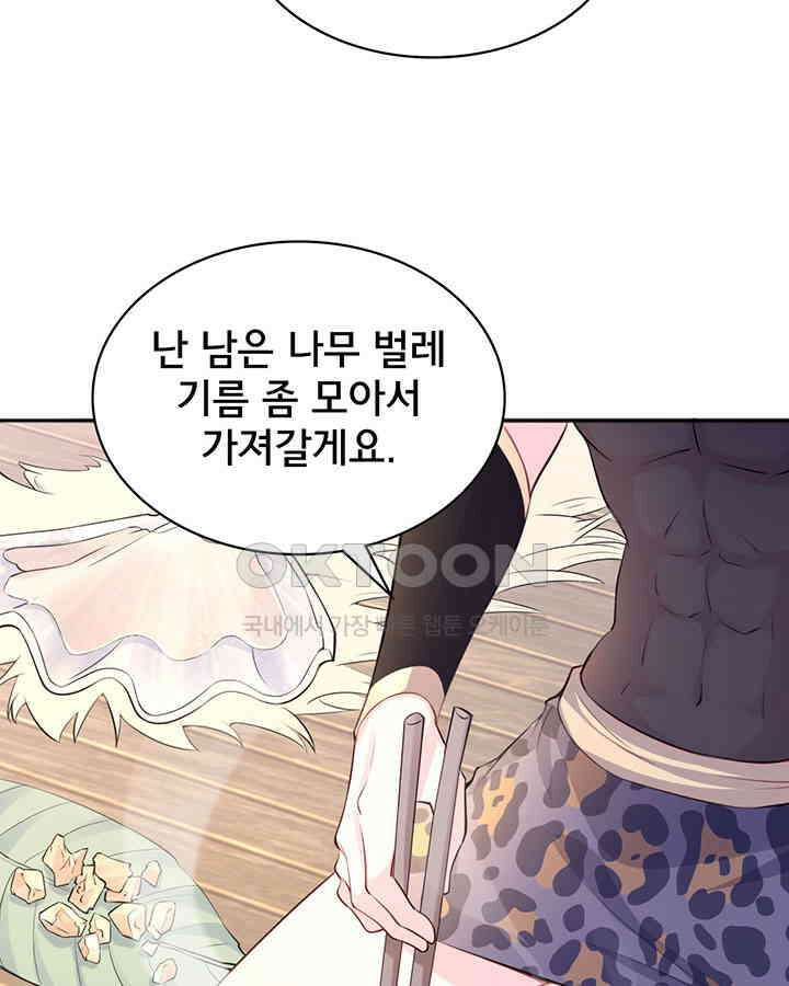 나만 보면 살랑살랑 350화 5