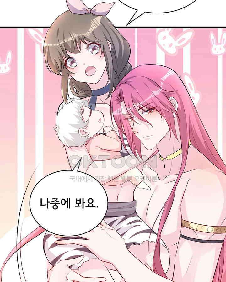 나만 보면 살랑살랑 350화 7