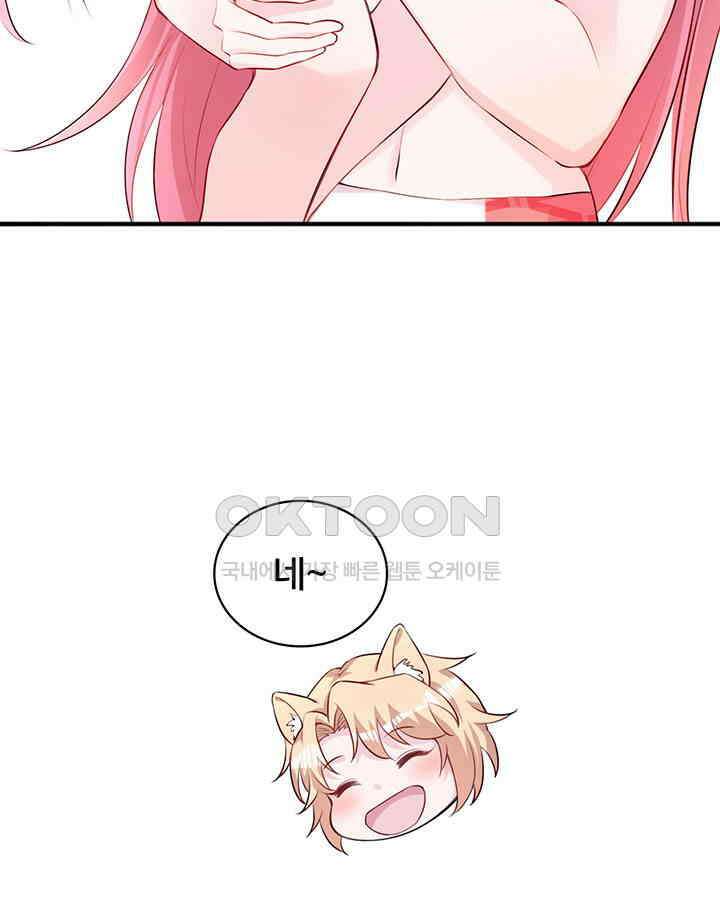 나만 보면 살랑살랑 350화 8