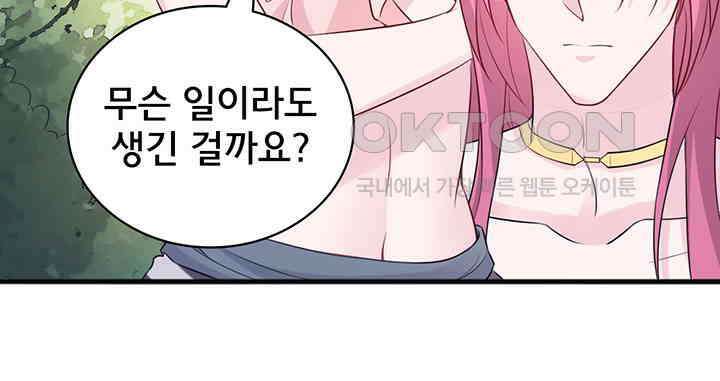나만 보면 살랑살랑 350화 13