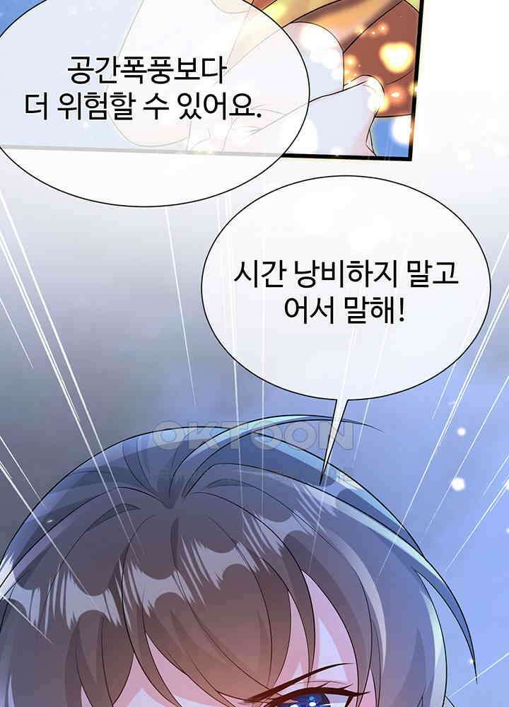 광비: 뚱보 악녀로 환생한 특수요원 204 5