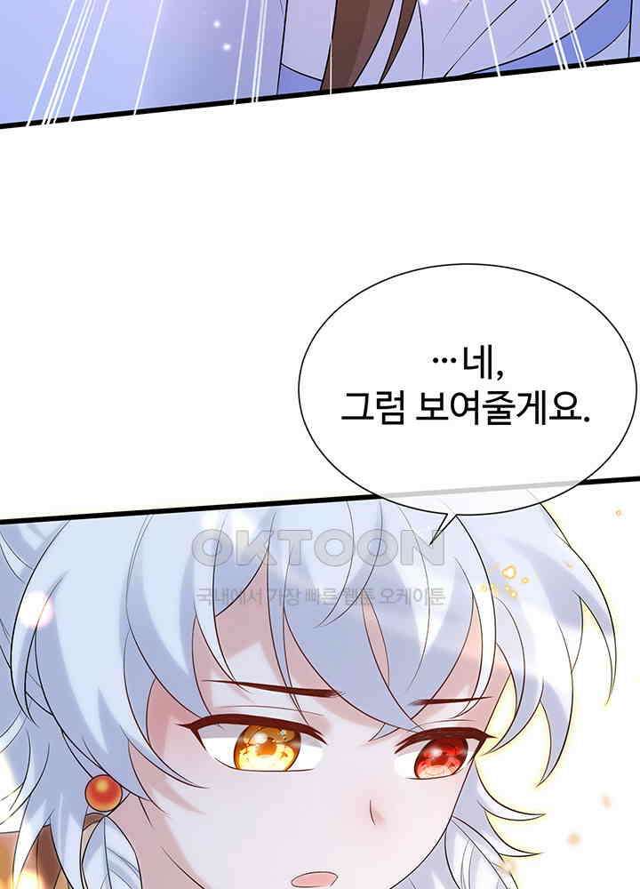 광비: 뚱보 악녀로 환생한 특수요원 204 7