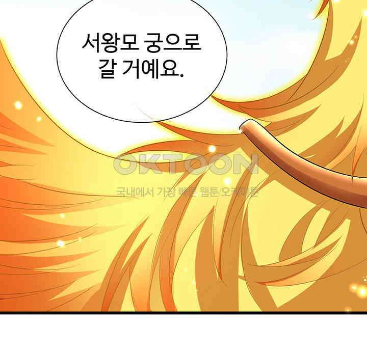 광비: 뚱보 악녀로 환생한 특수요원 204 26
