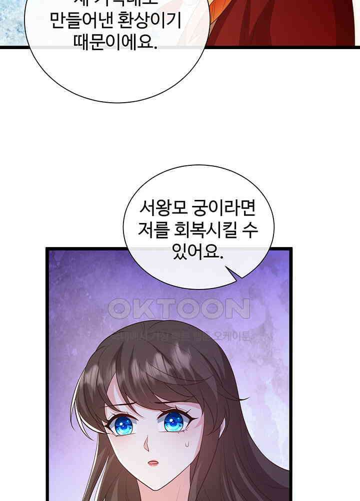 광비: 뚱보 악녀로 환생한 특수요원 204 50
