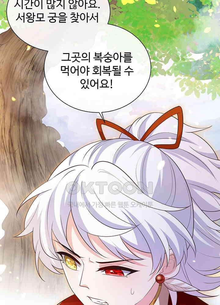 광비: 뚱보 악녀로 환생한 특수요원 204 52