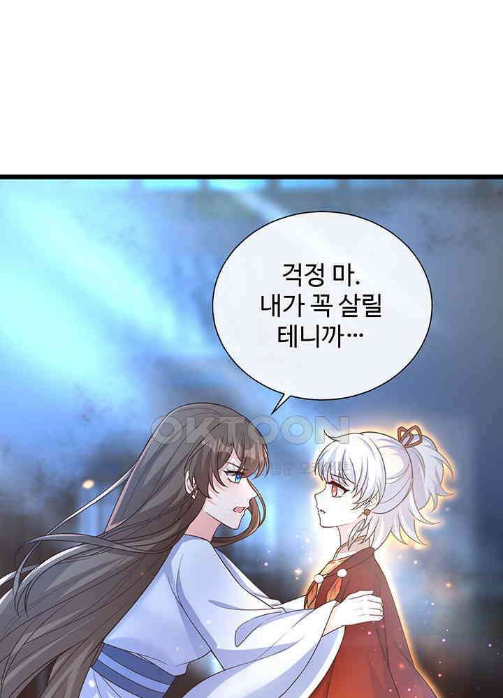 광비: 뚱보 악녀로 환생한 특수요원 204 54