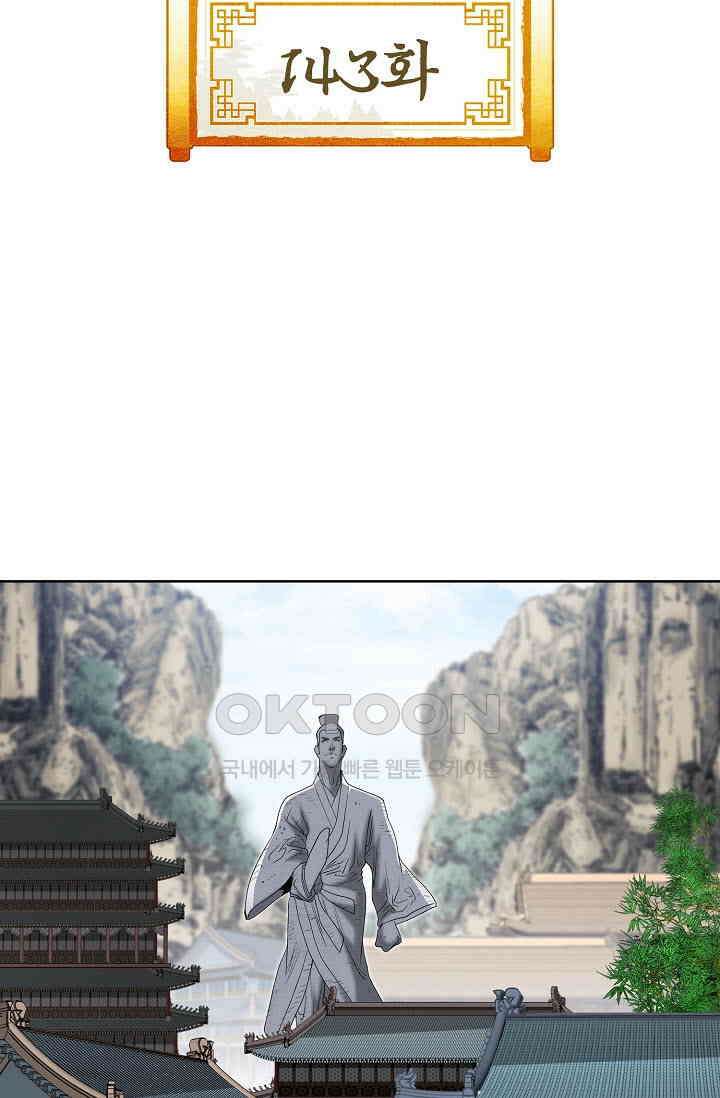 초보무사 일대기  143화 2