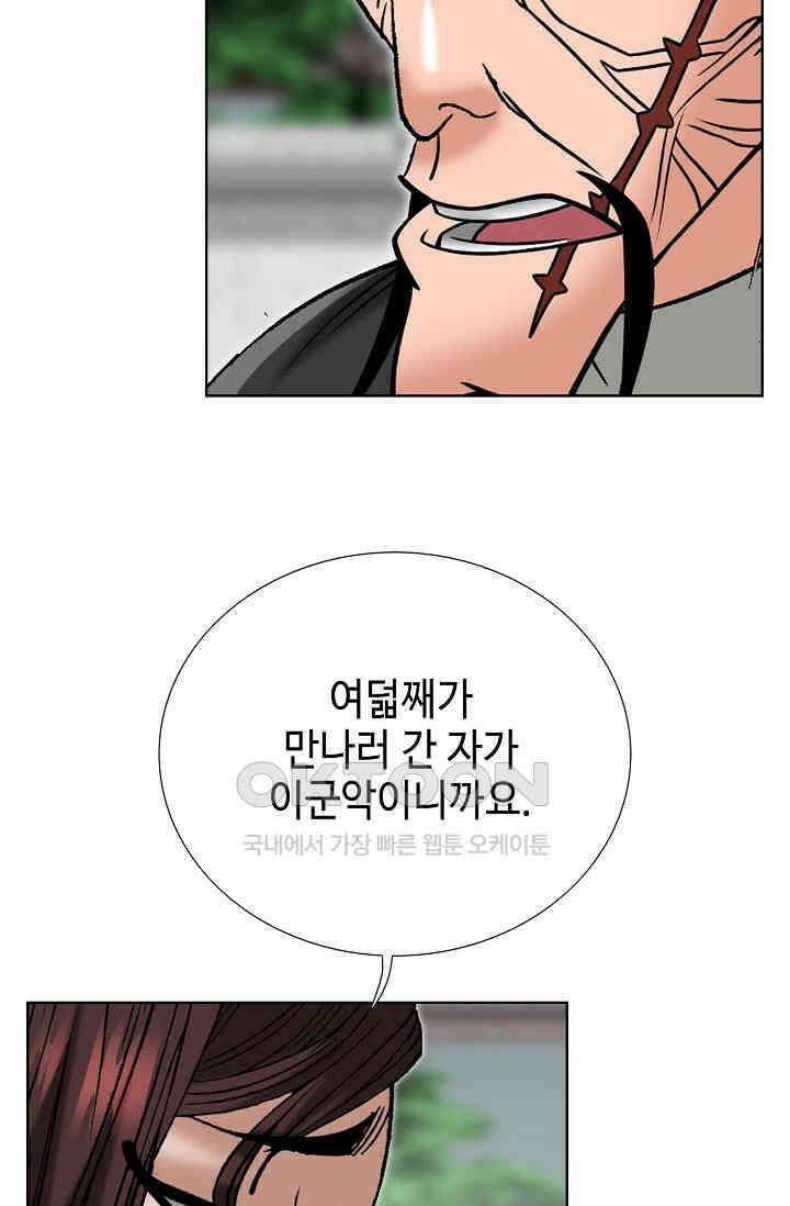 초보무사 일대기  143화 12