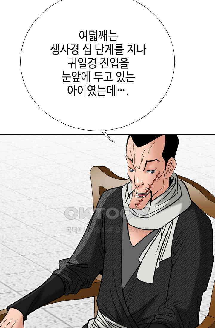 초보무사 일대기  143화 14