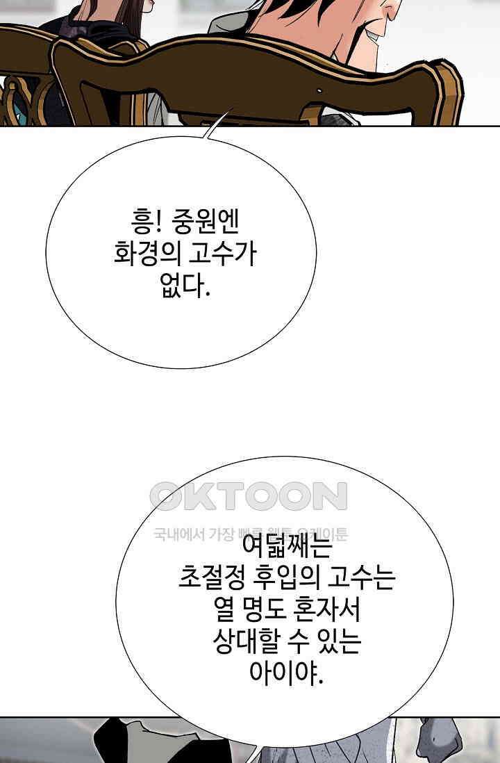 초보무사 일대기  143화 16