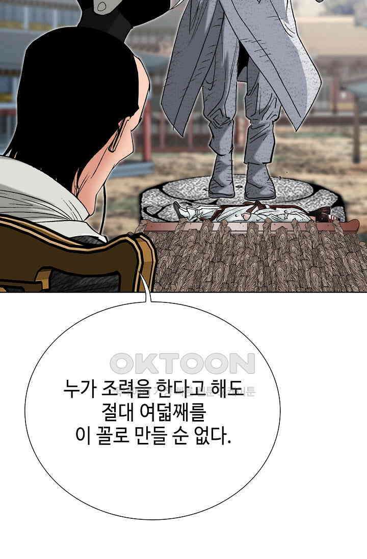 초보무사 일대기  143화 17